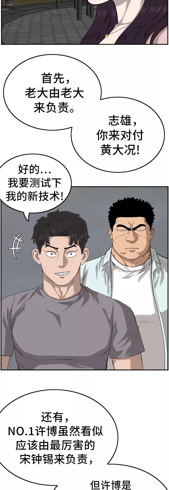 《我是坏小子》第105话 第8页