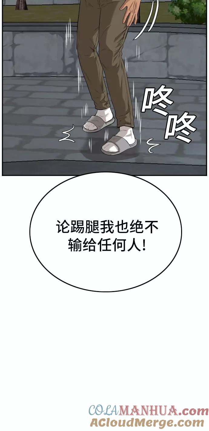 《我是坏小子》第105话 第10页