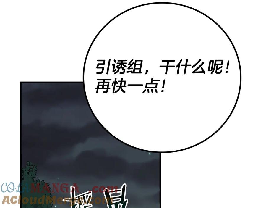 《全民神战：只有我能看到隐藏信息》第105话 反被利用出糗 第113页