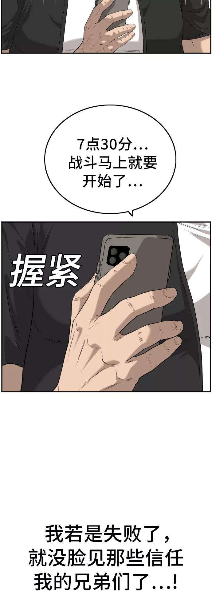 《我是坏小子》第105话 第63页