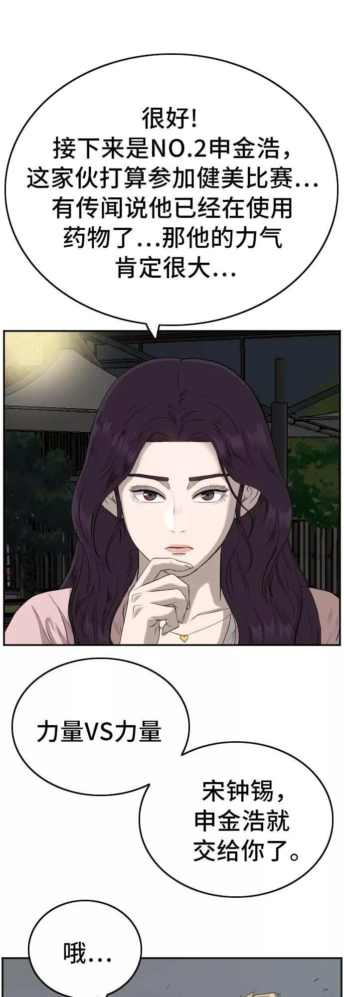 《我是坏小子》第105话 第11页