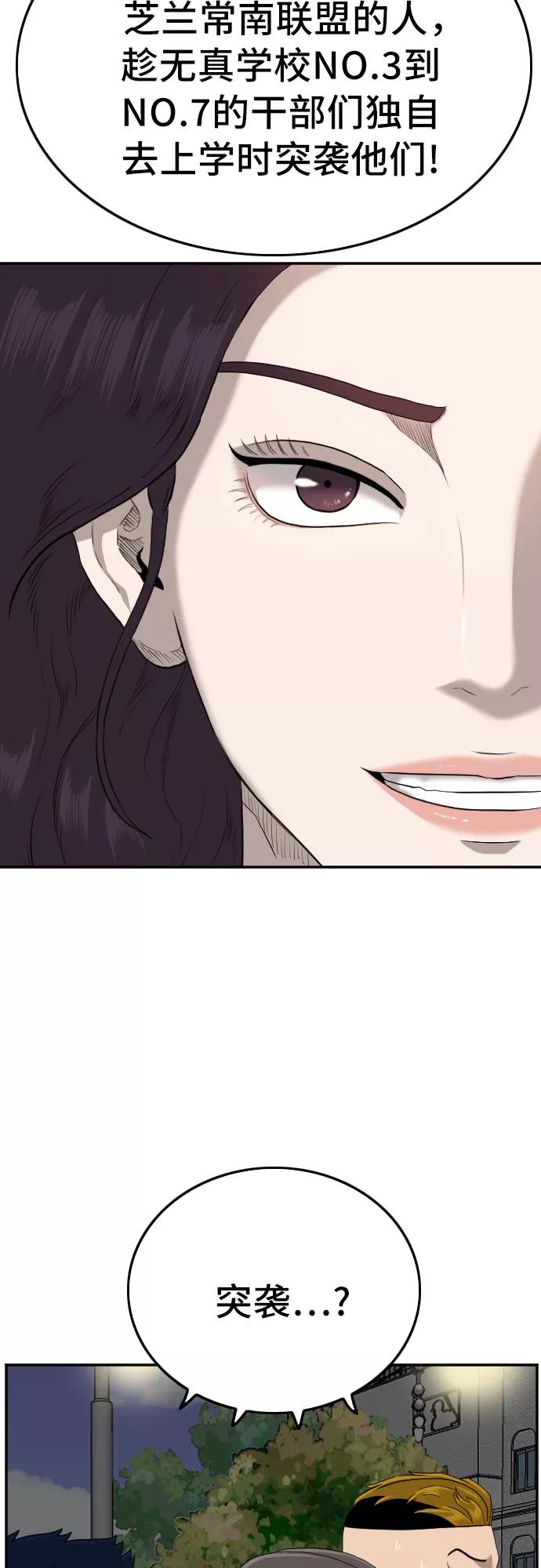 《我是坏小子》第105话 第17页
