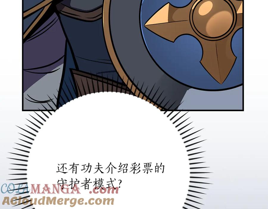 《全民神战：只有我能看到隐藏信息》第105话 反被利用出糗 第97页