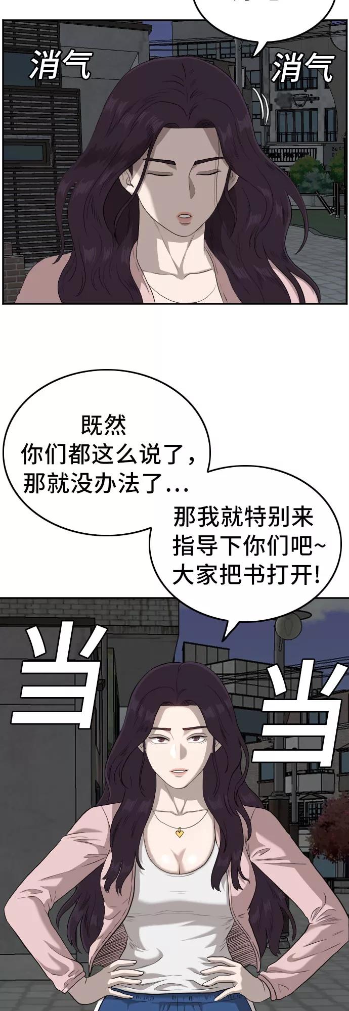 《我是坏小子》第105话 第3页