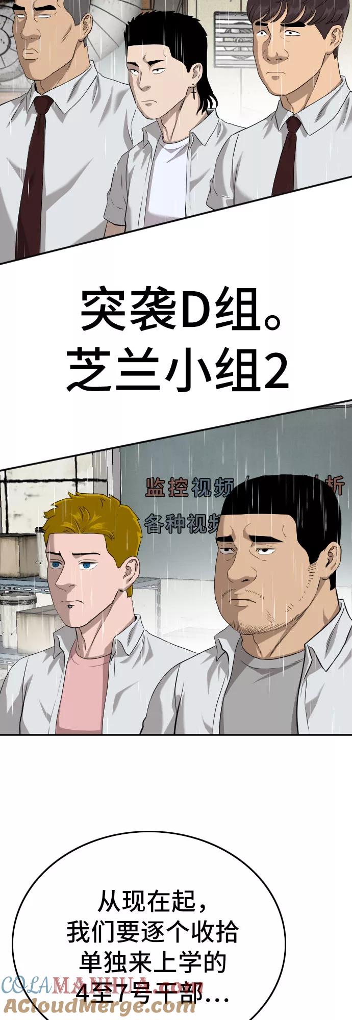 《我是坏小子》第105话 第61页