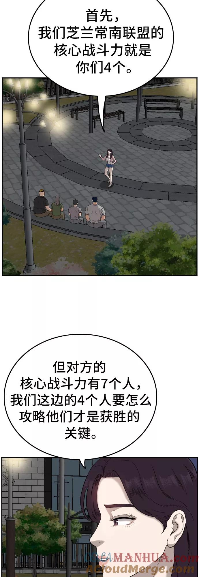 《我是坏小子》第105话 第7页