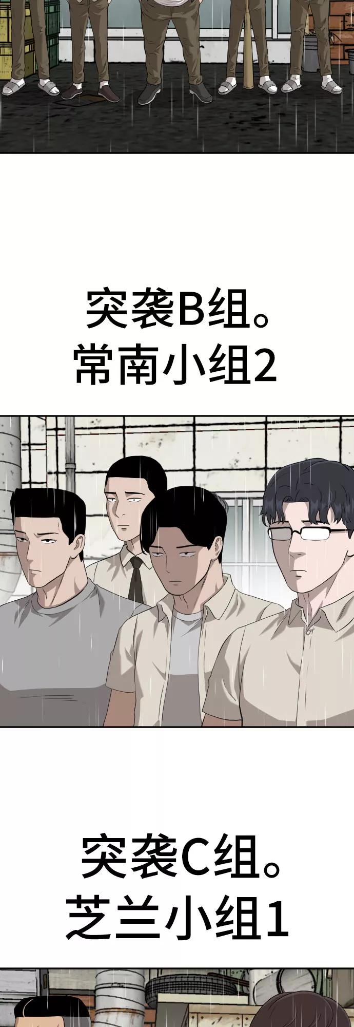 《我是坏小子》第105话 第60页