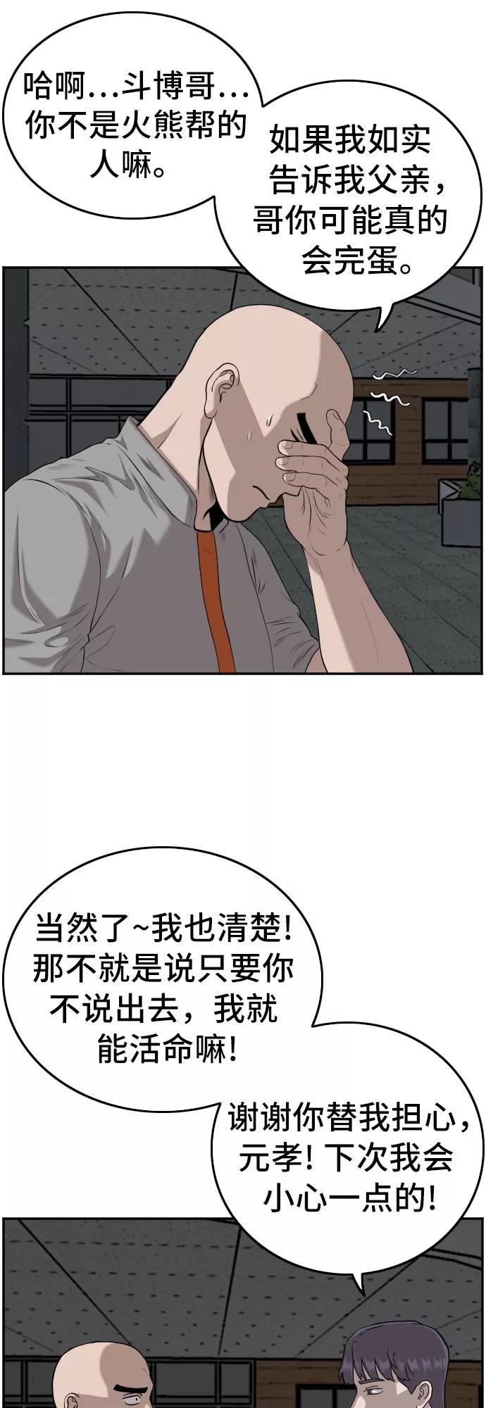 《我是坏小子》第105话 第39页