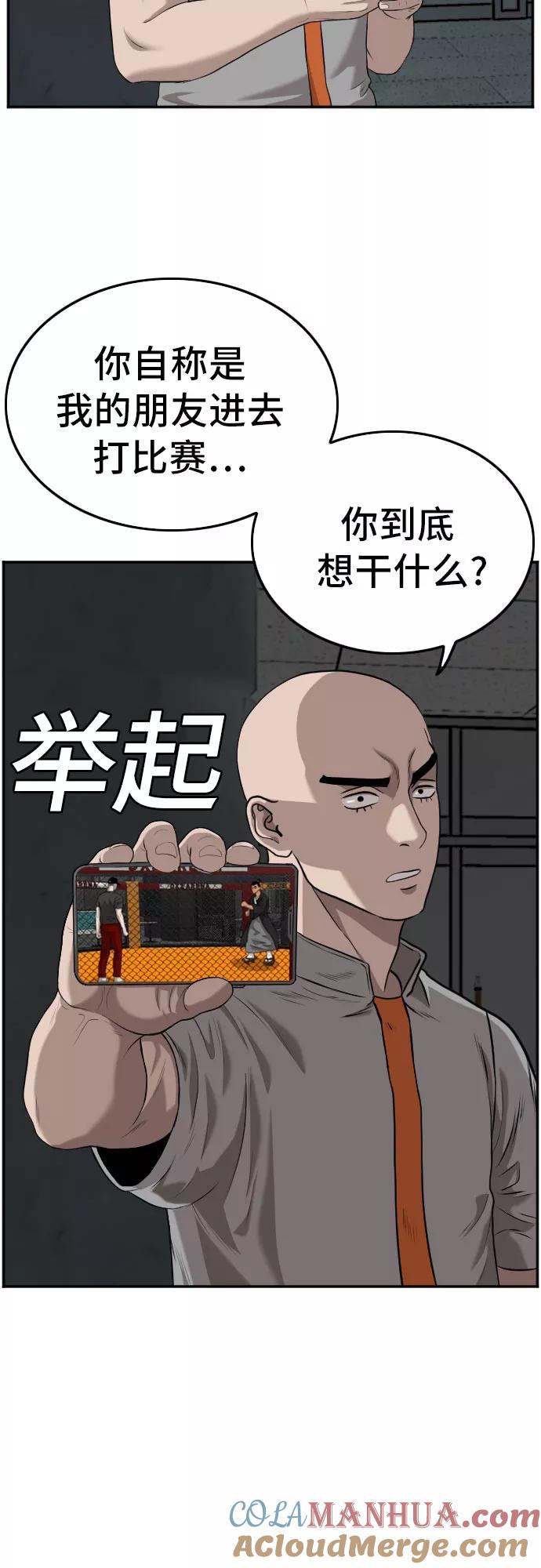 《我是坏小子》第105话 第37页