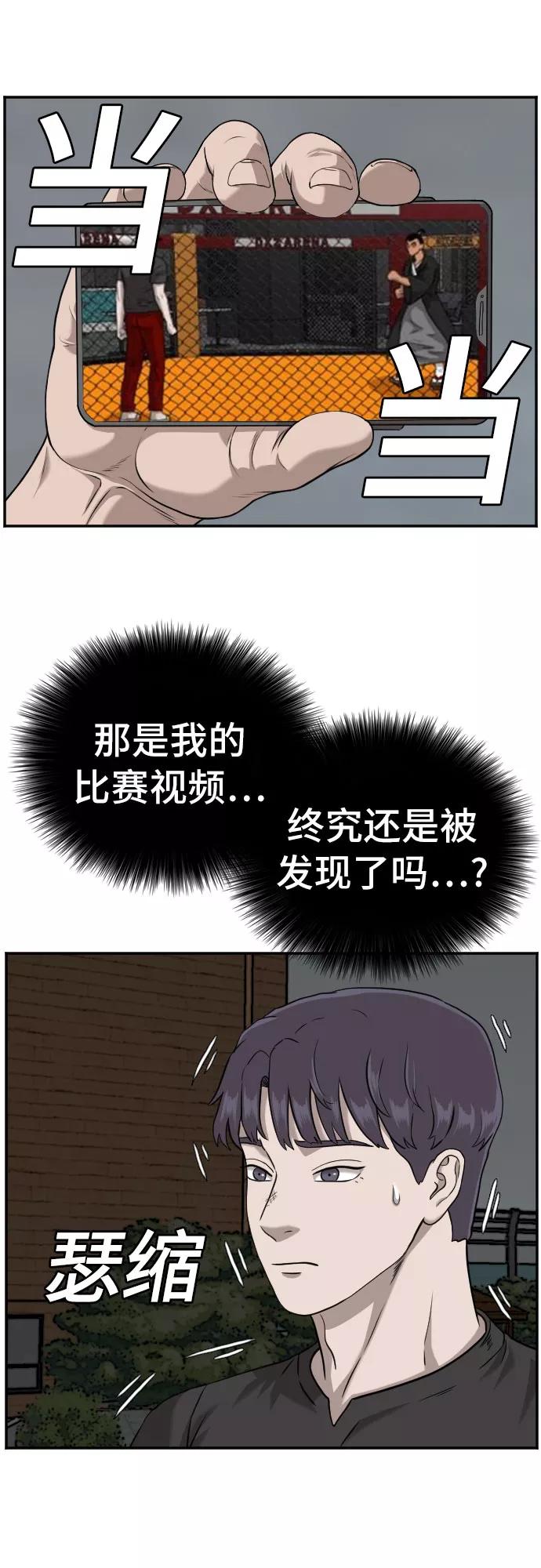 《我是坏小子》第105话 第38页