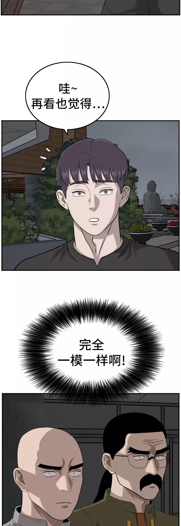 《我是坏小子》第105话 第35页