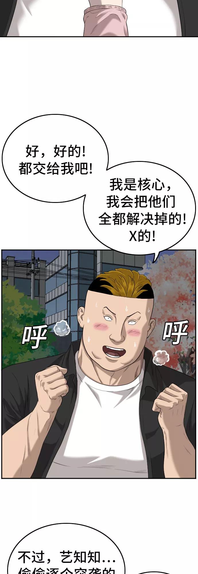 《我是坏小子》第105话 第24页