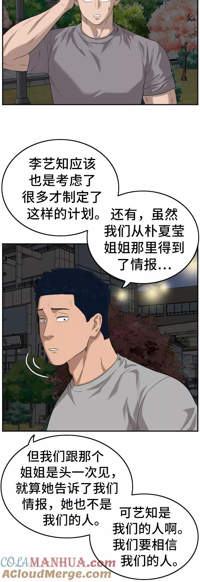 《我是坏小子》第105话 第28页