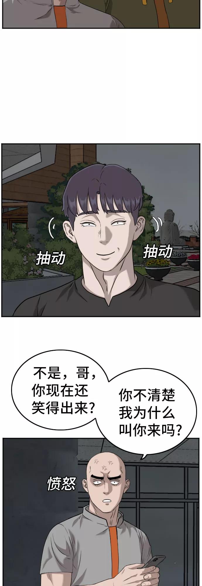 《我是坏小子》第105话 第36页