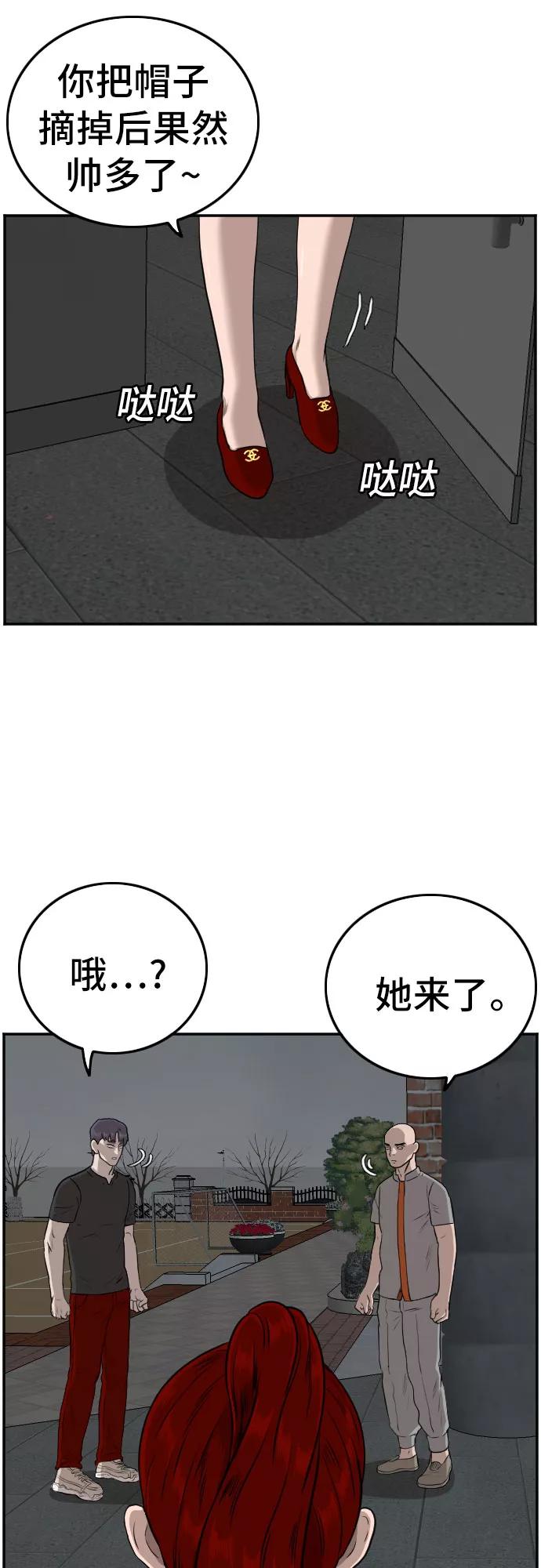 《我是坏小子》第105话 第42页