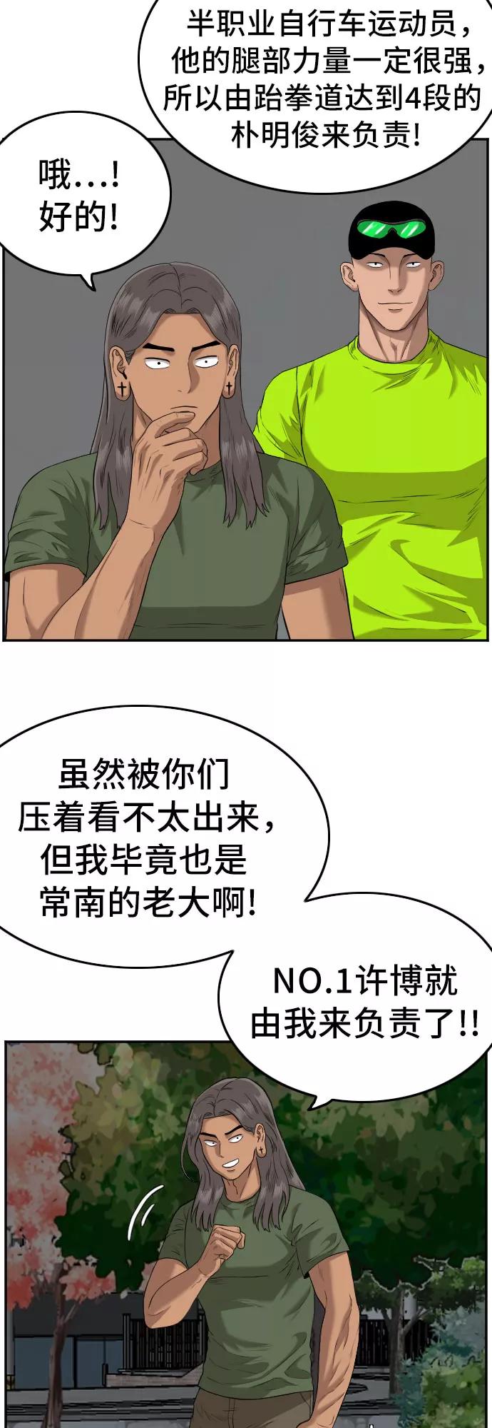 《我是坏小子》第105话 第9页