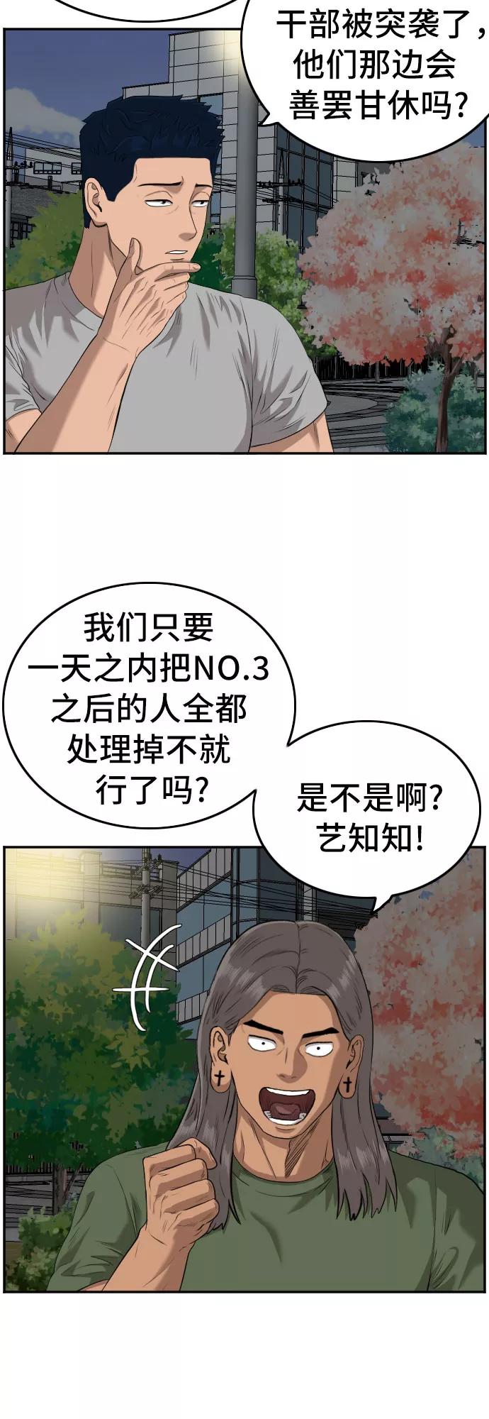 《我是坏小子》第105话 第20页