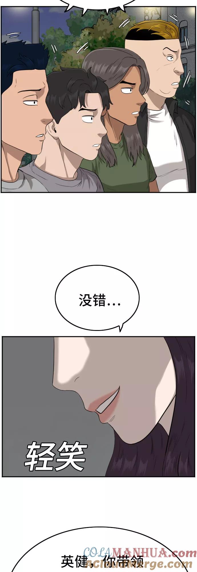 《我是坏小子》第105话 第16页