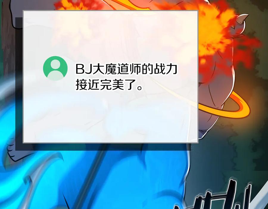 《全民神战：只有我能看到隐藏信息》第105话 反被利用出糗 第103页