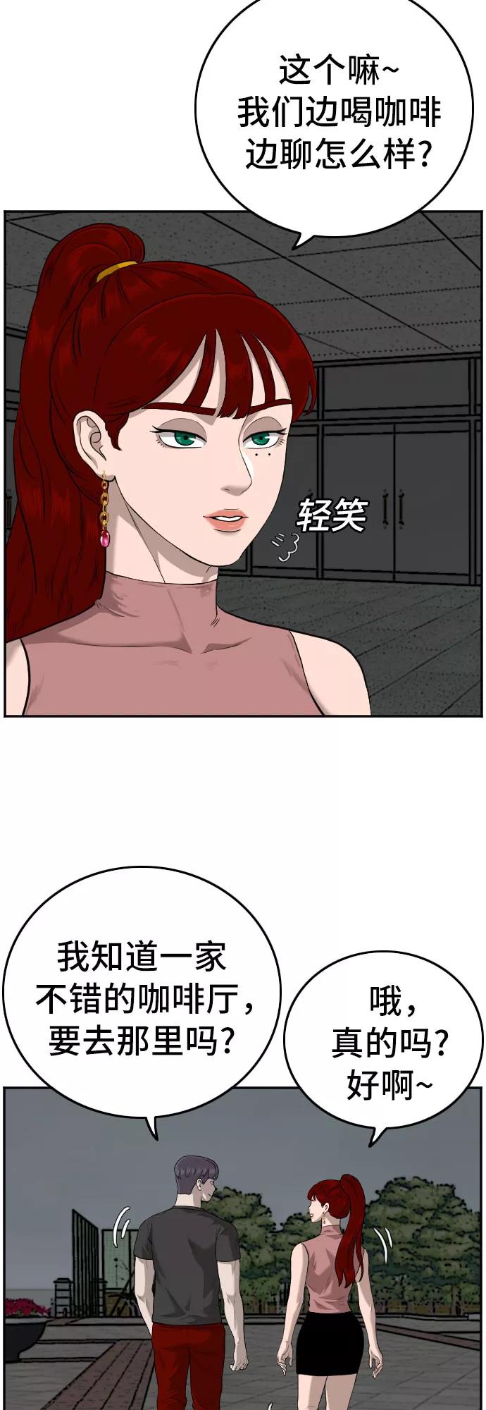 《我是坏小子》第105话 第47页