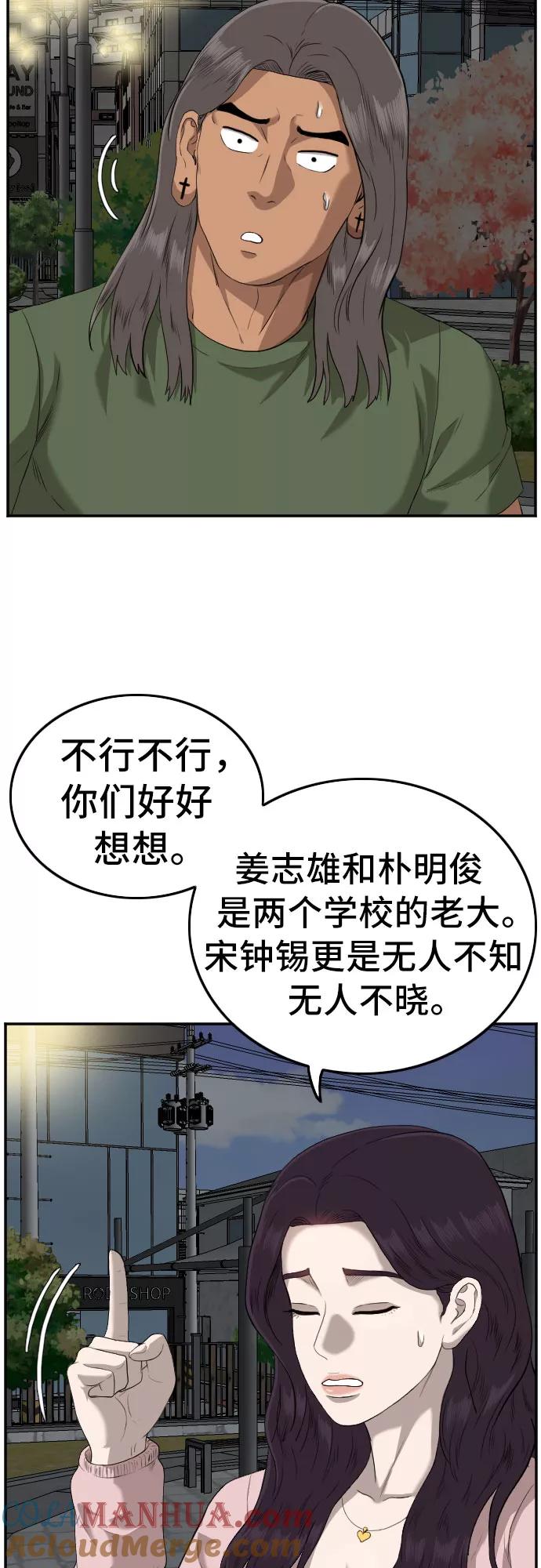 《我是坏小子》第105话 第22页