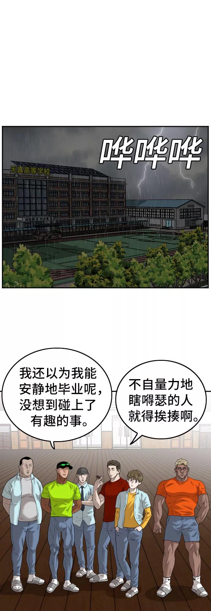 《我是坏小子》第105话 第50页