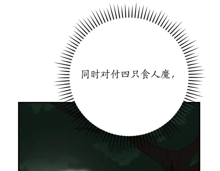 《全民神战：只有我能看到隐藏信息》第105话 反被利用出糗 第95页