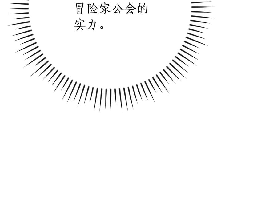 《全民神战：只有我能看到隐藏信息》第105话 反被利用出糗 第111页