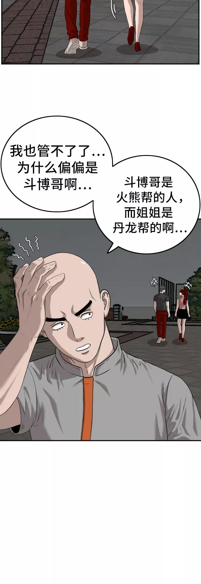 《我是坏小子》第105话 第48页