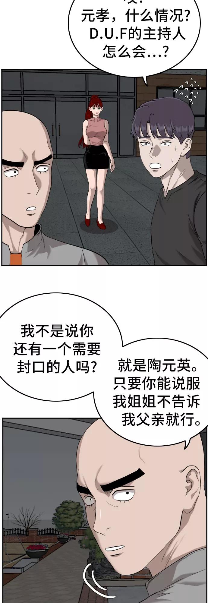 《我是坏小子》第105话 第44页