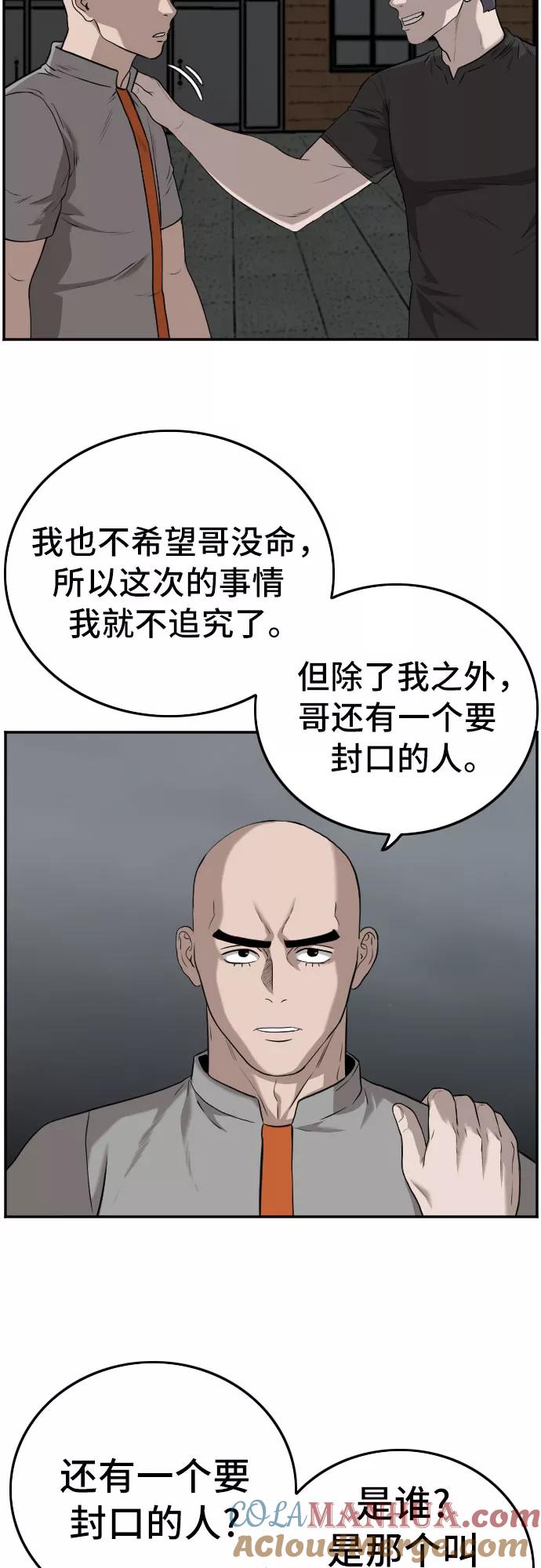 《我是坏小子》第105话 第40页