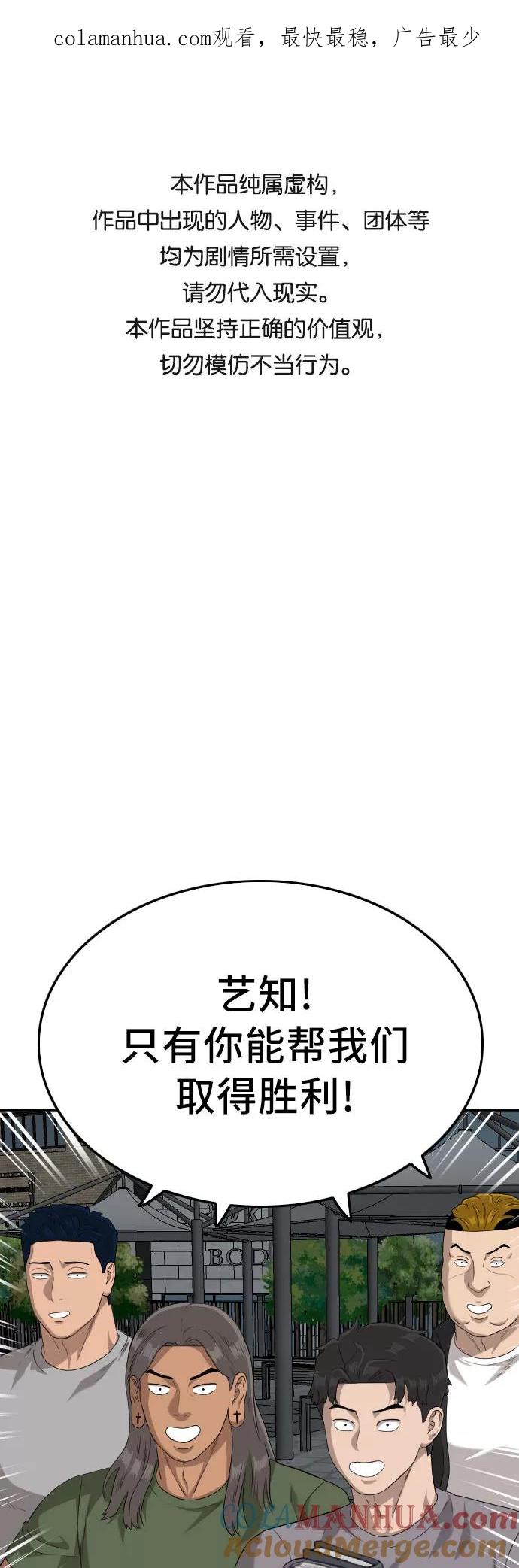 《我是坏小子》第105话 第1页