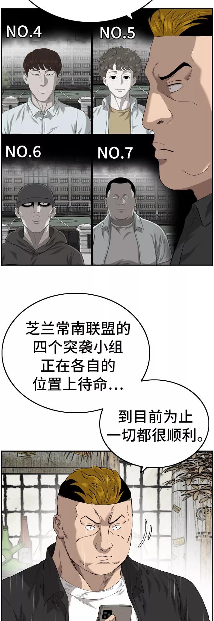 《我是坏小子》第105话 第62页