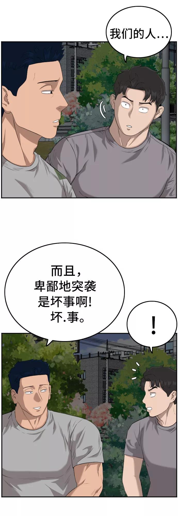 《我是坏小子》第105话 第29页