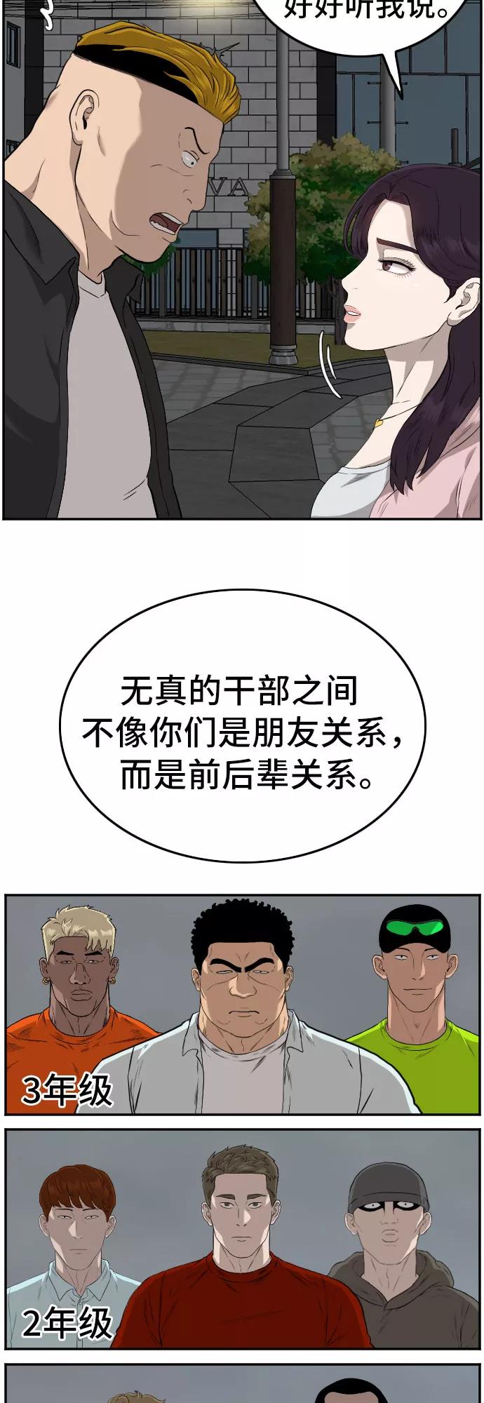 《我是坏小子》第105话 第14页