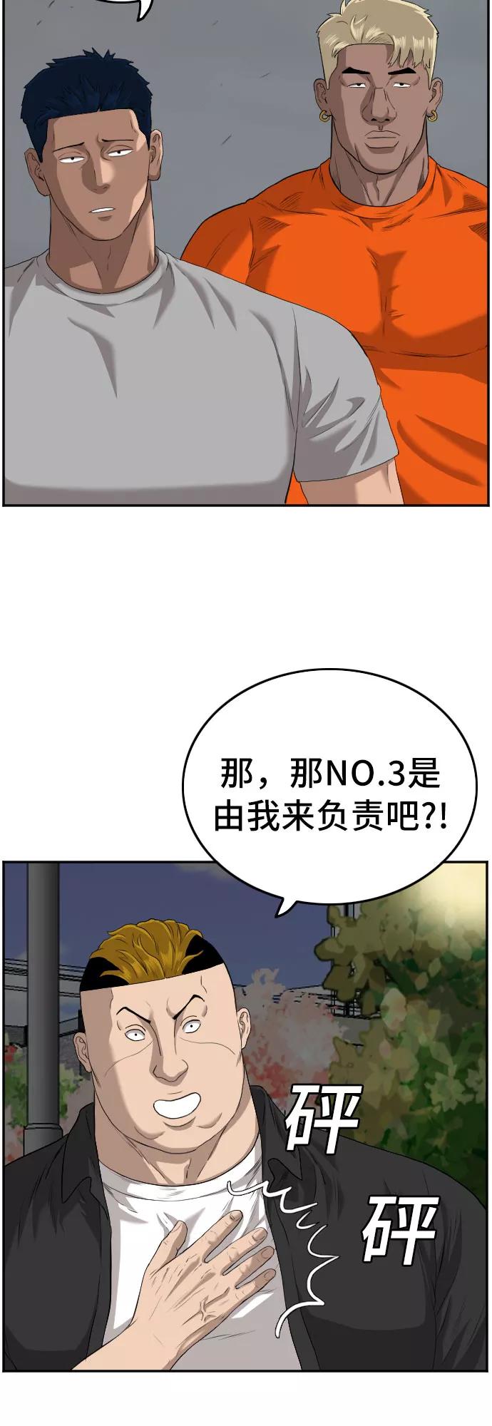 《我是坏小子》第105话 第12页