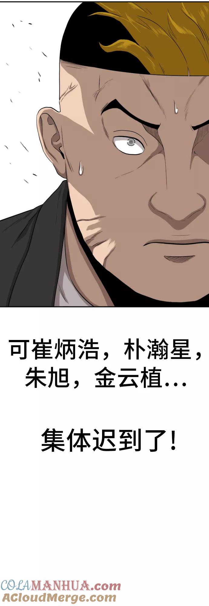 《我是坏小子》第105话 第64页