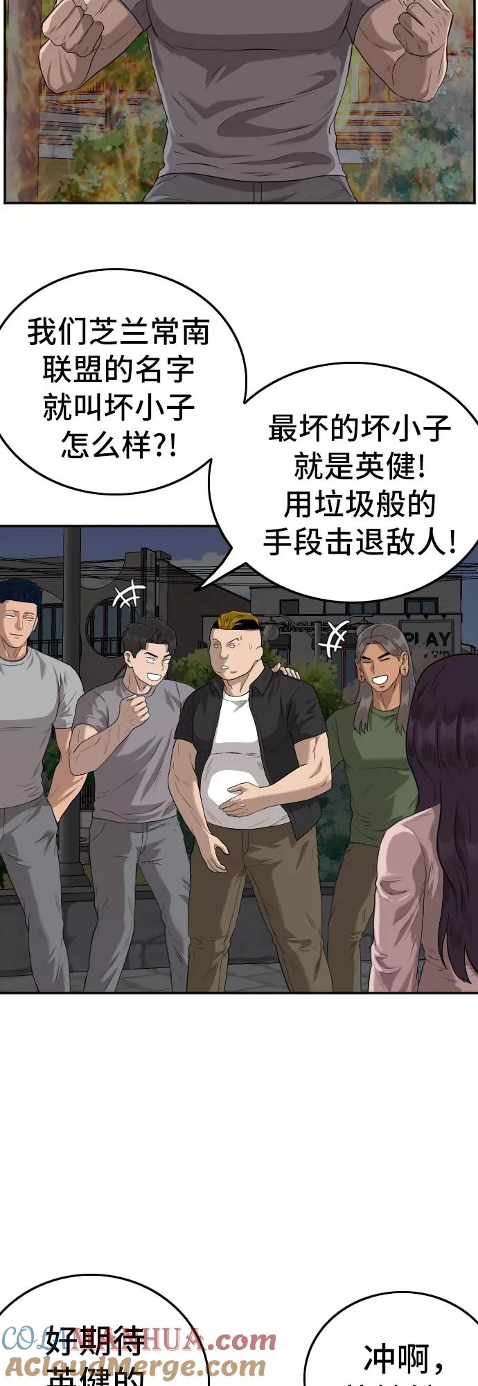 《我是坏小子》第105话 第31页