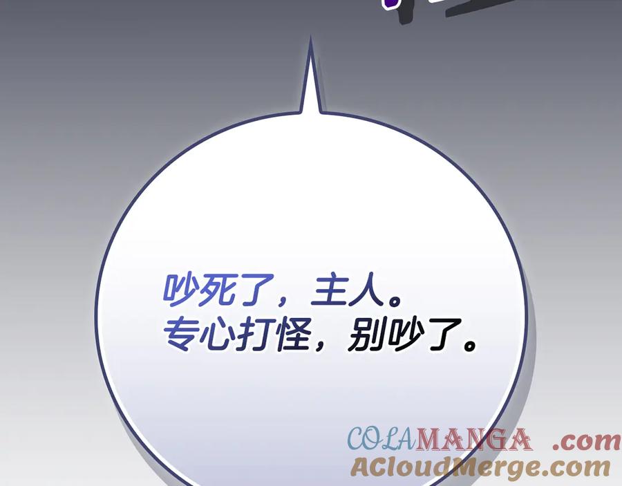 《全民神战：只有我能看到隐藏信息》第105话 反被利用出糗 第93页