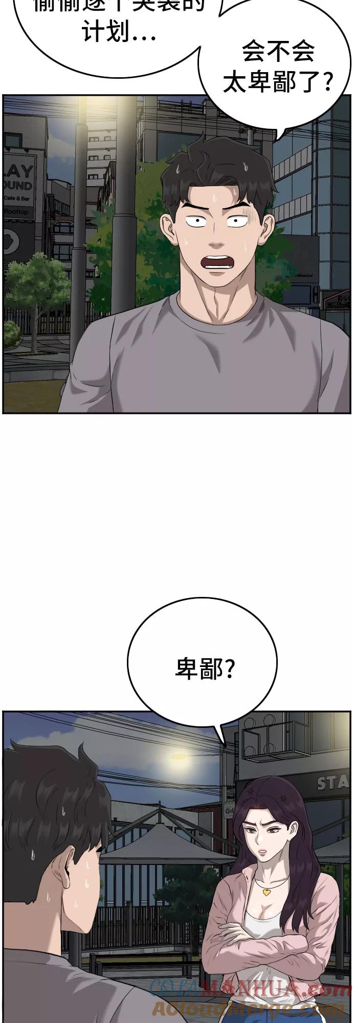 《我是坏小子》第105话 第25页