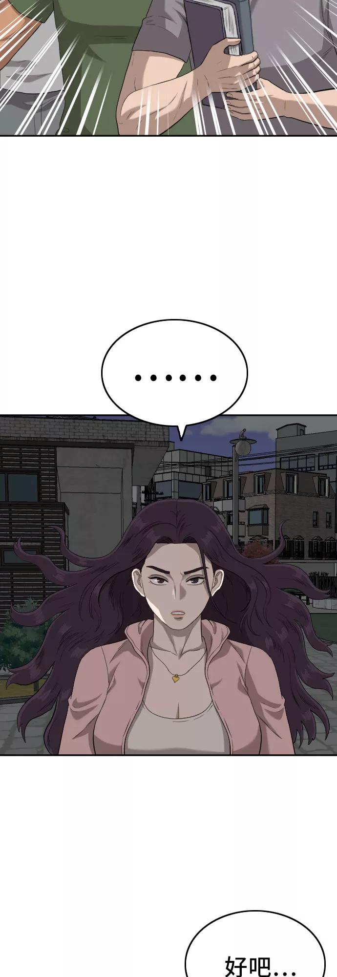 《我是坏小子》第105话 第2页