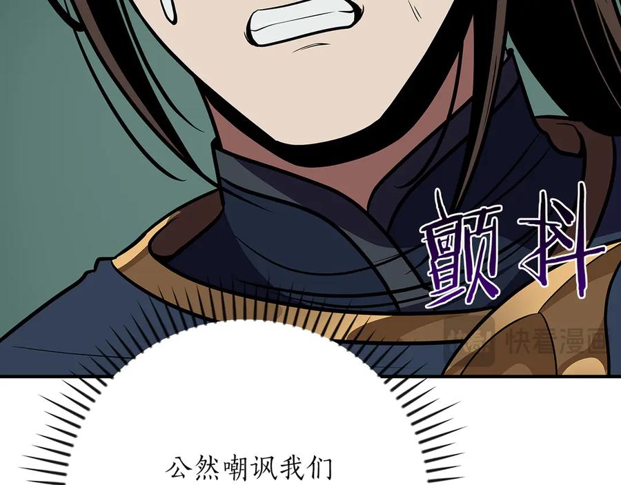 《全民神战：只有我能看到隐藏信息》第105话 反被利用出糗 第110页