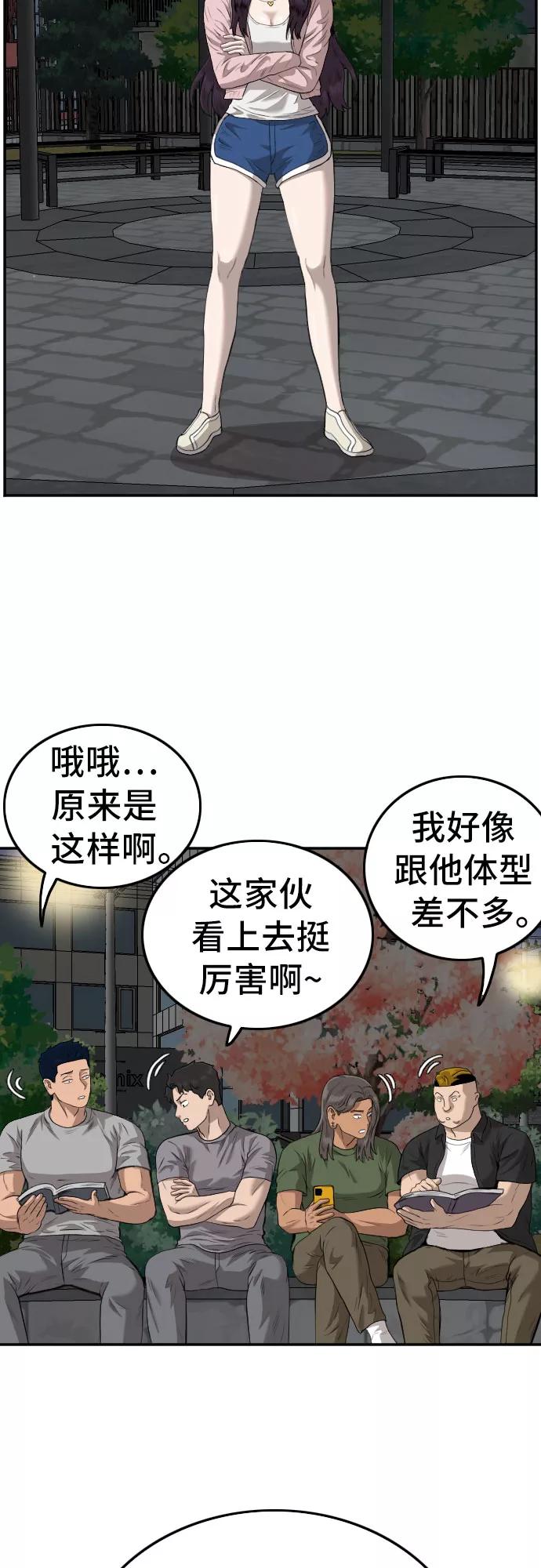 《我是坏小子》第105话 第6页