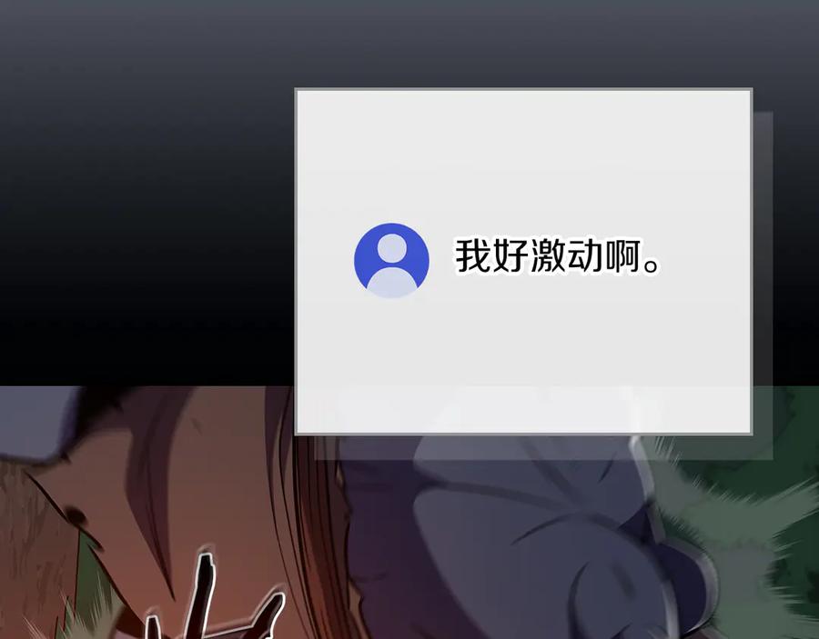 《全民神战：只有我能看到隐藏信息》第105话 反被利用出糗 第99页