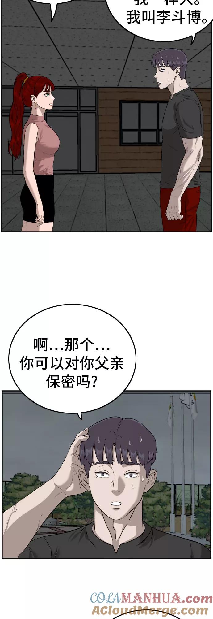 《我是坏小子》第105话 第46页