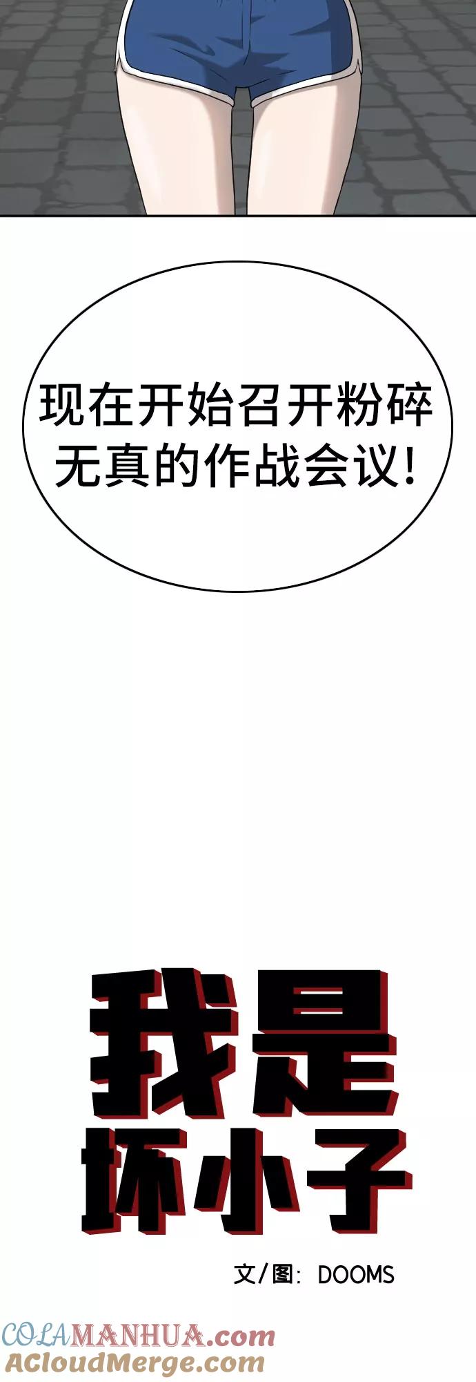 《我是坏小子》第105话 第4页