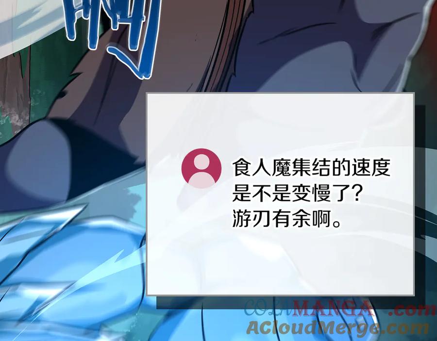 《全民神战：只有我能看到隐藏信息》第105话 反被利用出糗 第105页
