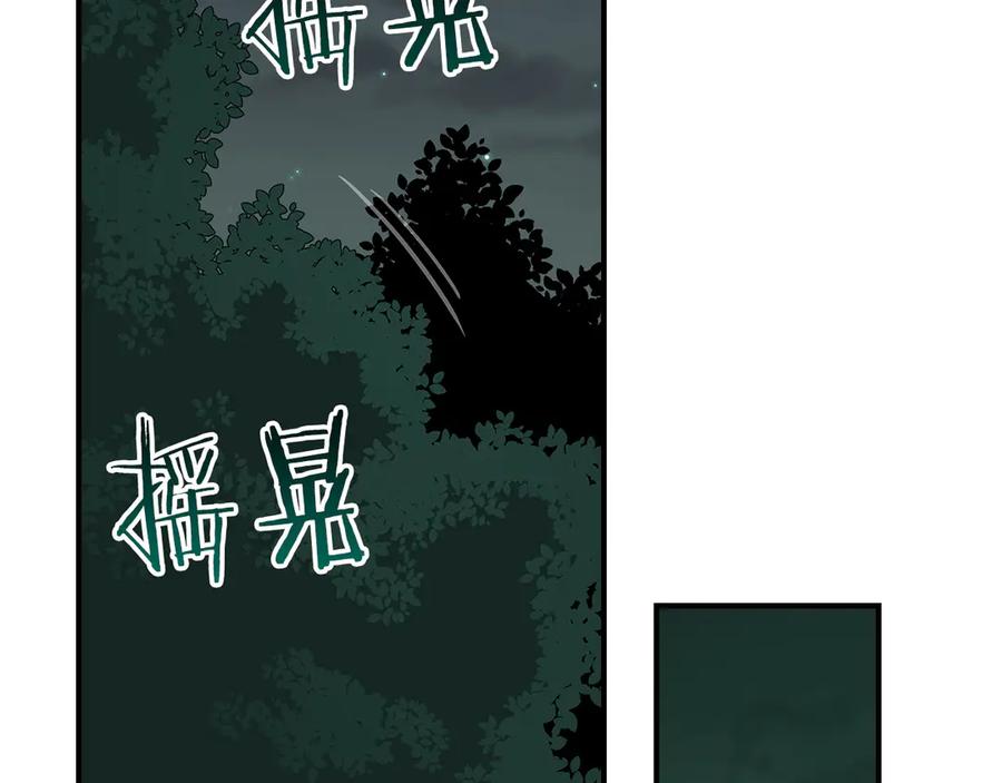 《全民神战：只有我能看到隐藏信息》第105话 反被利用出糗 第114页
