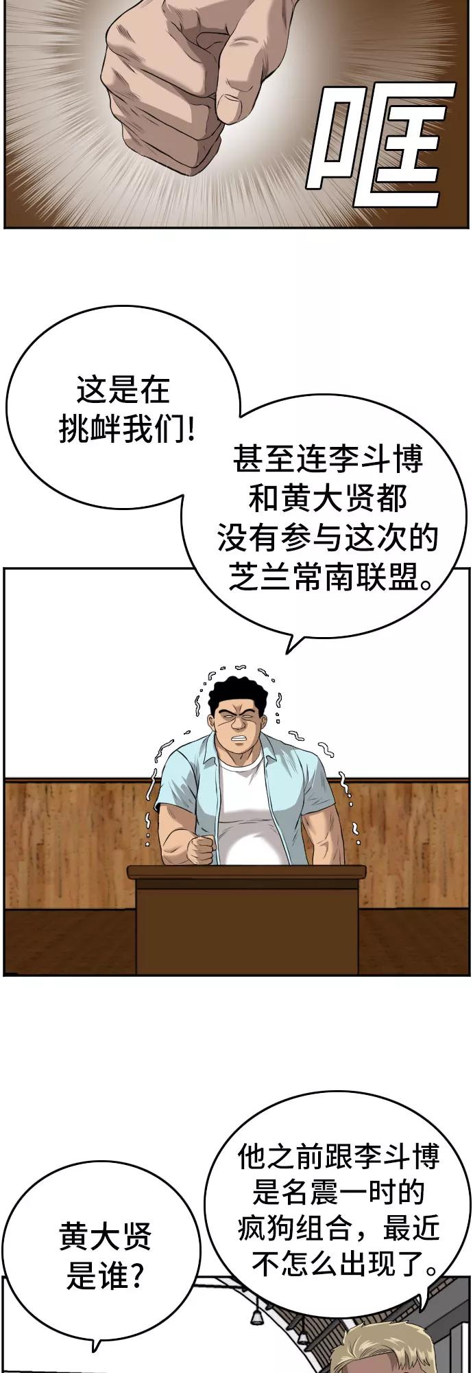 《我是坏小子》第105话 第54页