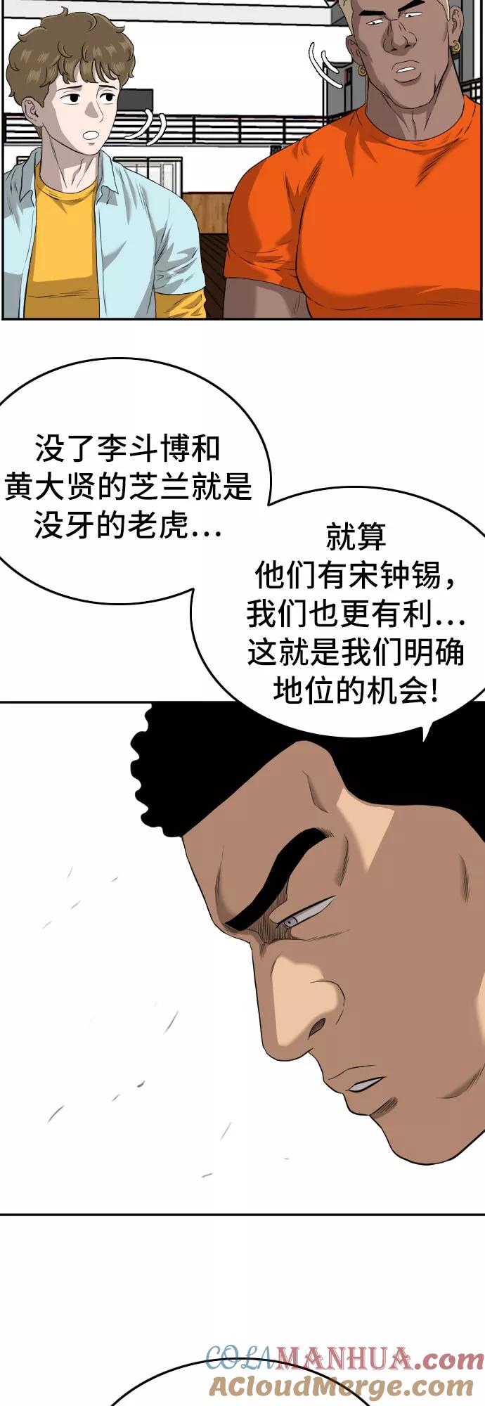 《我是坏小子》第105话 第55页